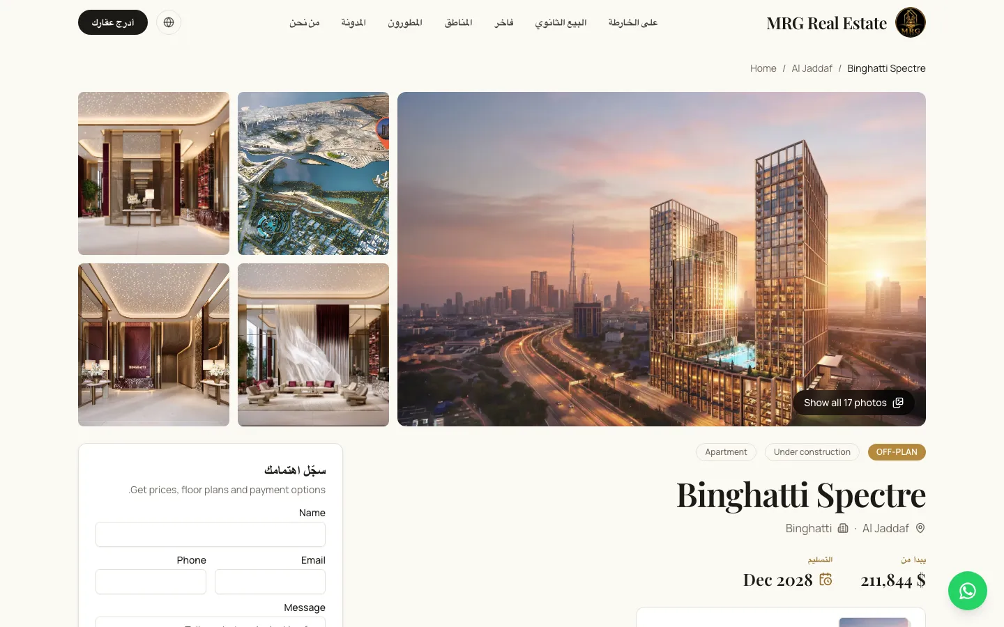 MRG project page in Arabic, right-to-left, with prices in USD